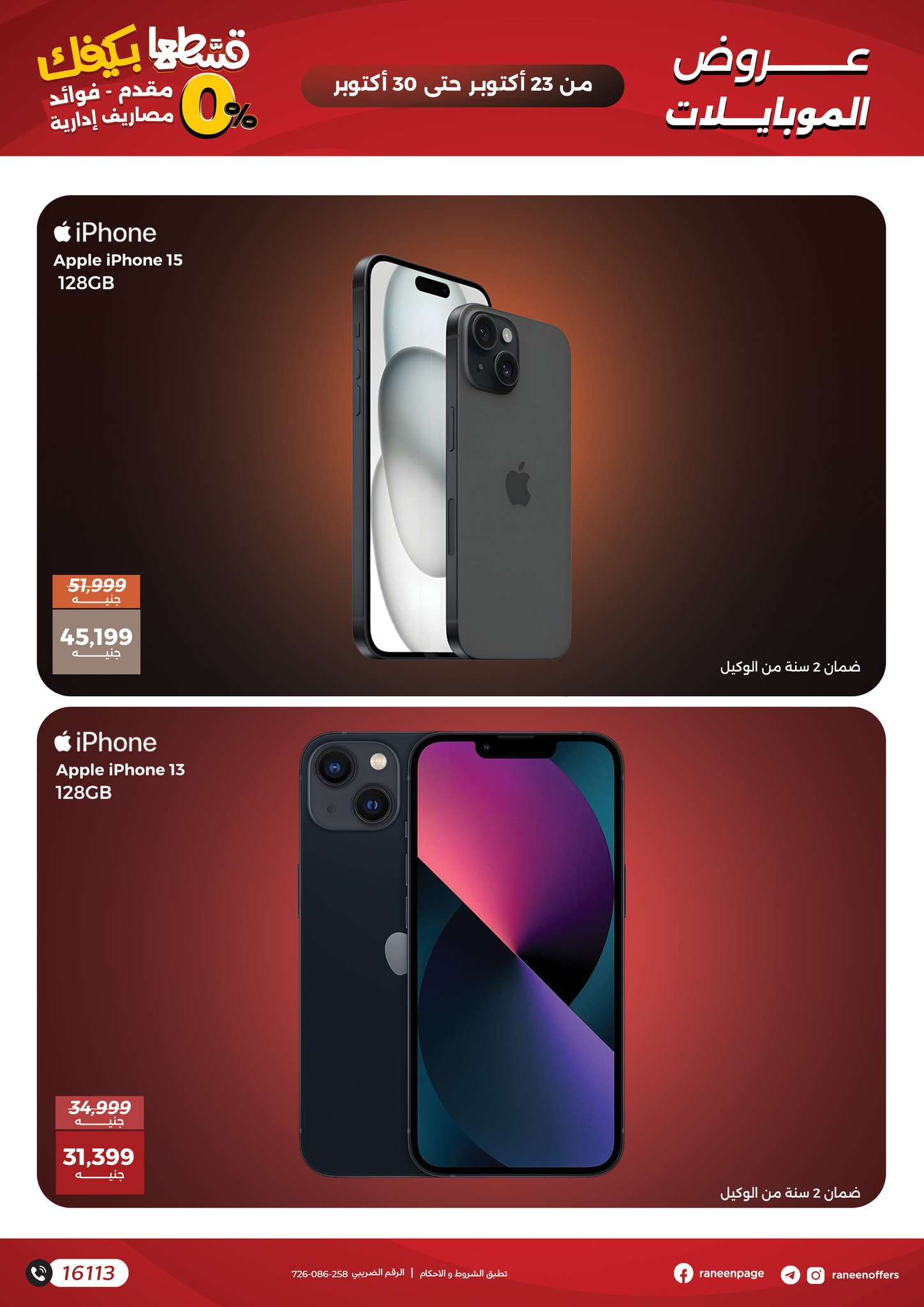 raneen offers from 22oct to 10oct 2025 عروض رنين من 22 أكتوبر حتى 10 أكتوبر 2025 صفحة رقم 1